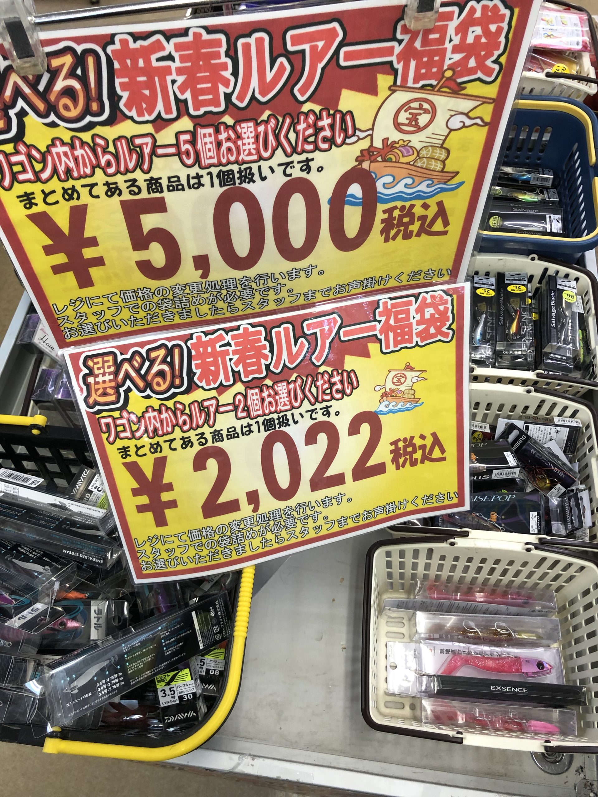選べる福袋に2個で2022円追加！
