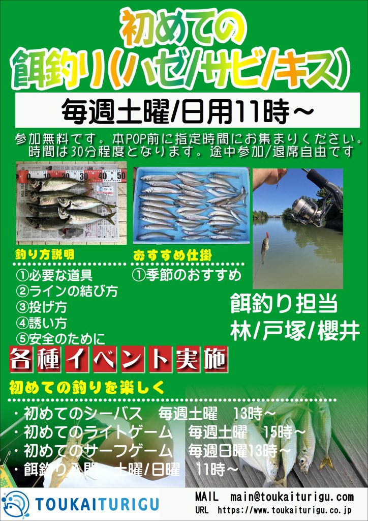 東海つり具 土日限定イベント情報 東海つり具