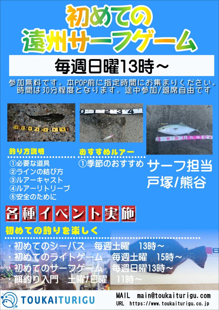 東海つり具 土日限定イベント情報 東海つり具