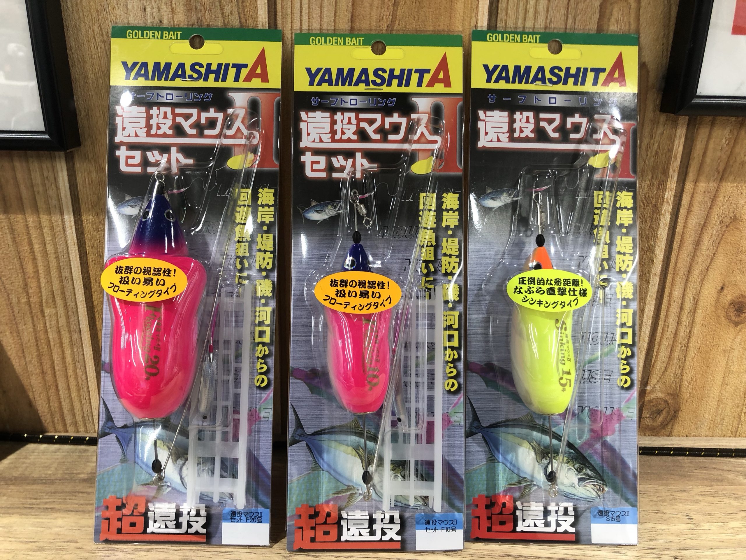 遠投マウス、サーフ弓角入荷致しました‼️