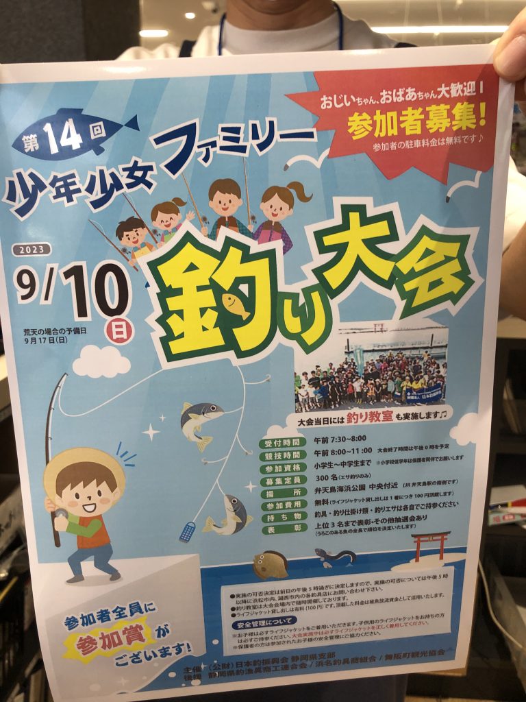 弁天島ファミリー釣り大会開催！