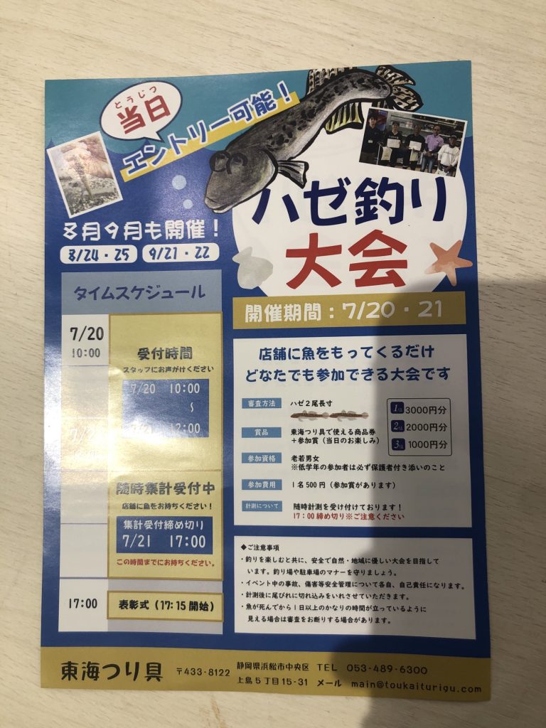 ハゼ大会のご案内 イソメ20%増量 注目の商品入荷致しました！