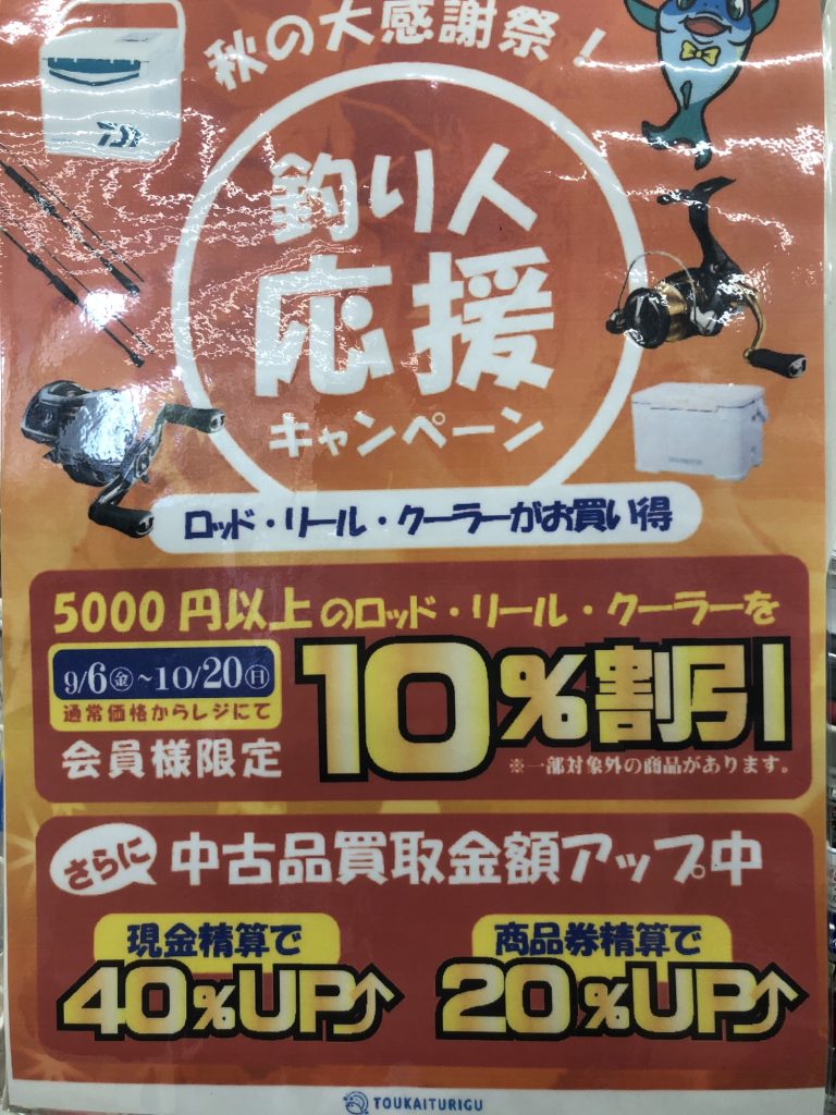 セールのご案内と商品入荷情報と釣果投稿をいただきました♪