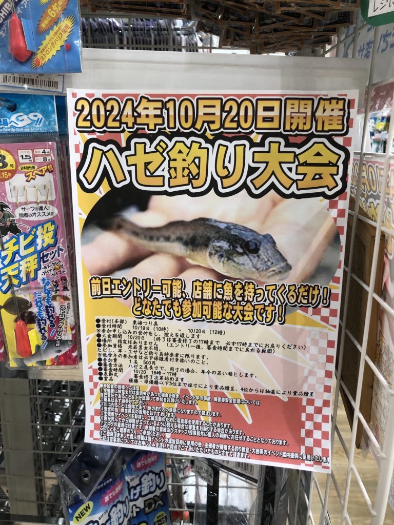 ハゼ釣り大会開催します☆