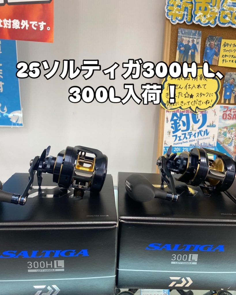 ダイワ新製品入荷！