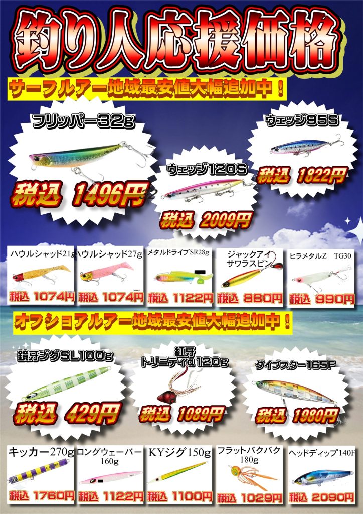 値下げ商品大追加！