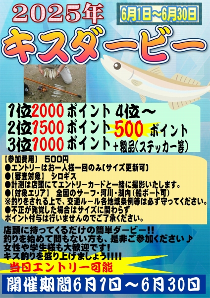 ６月キスダービー開催！