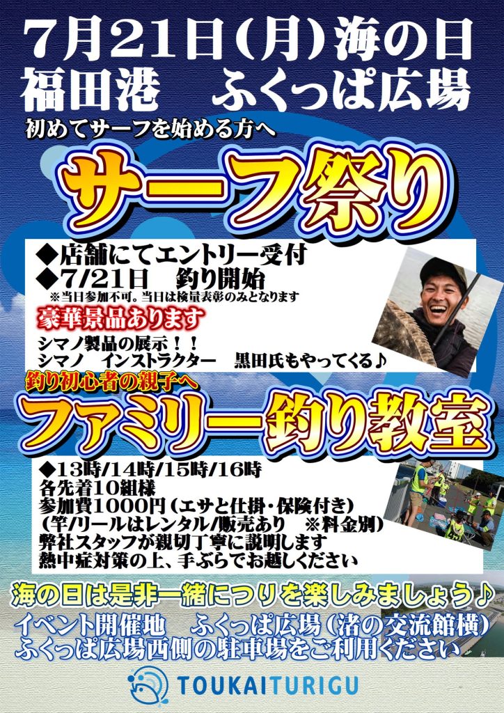 7月21日‼️海の日イベント開催‼️