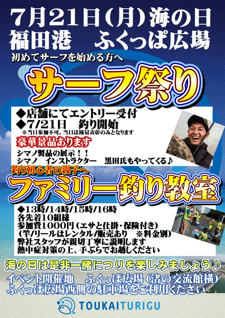 海の日イベントのご案内♪