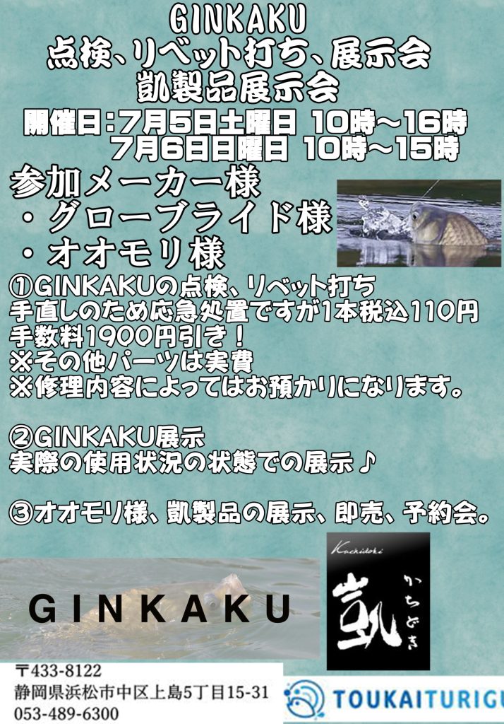 へらぶなイベントは７月５日土曜日、６日日曜日開催！