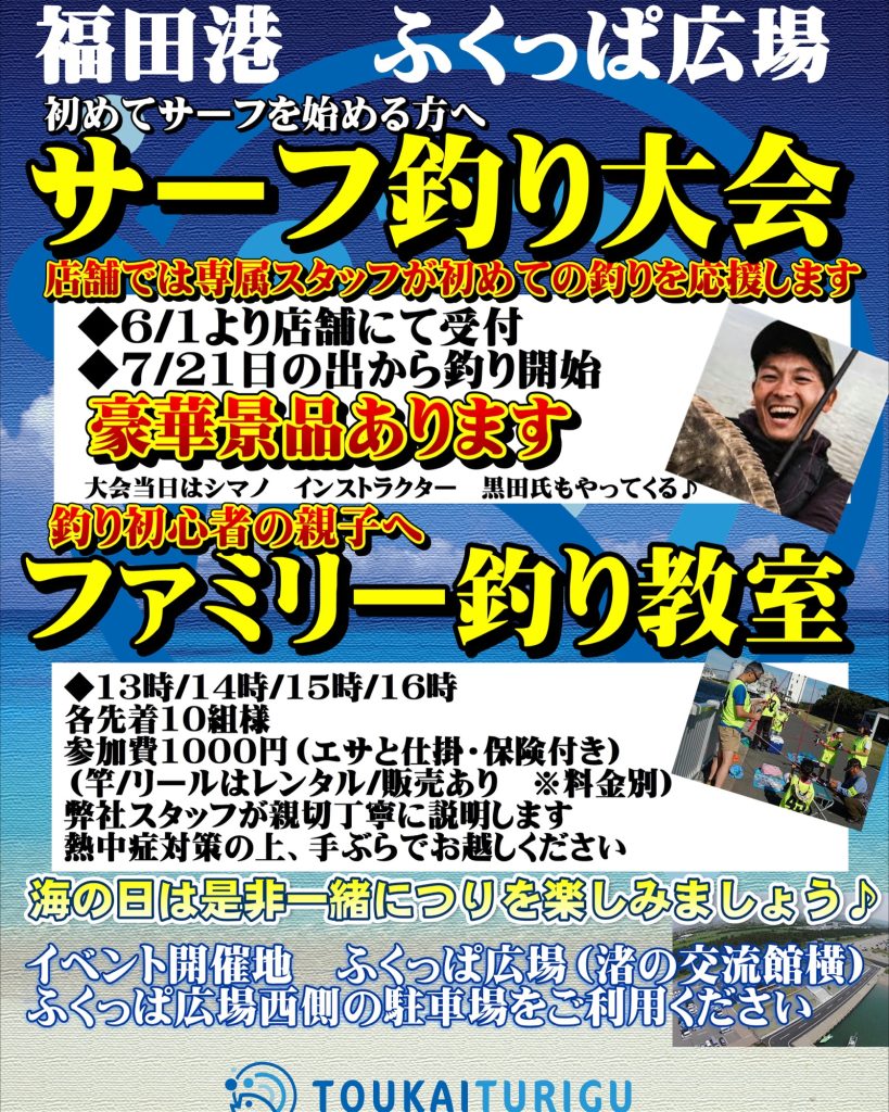福田漁港サビキ釣り教室開催中！