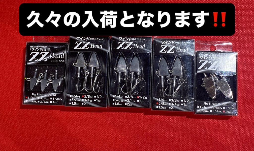 ZZヘッド久々の入荷‼️