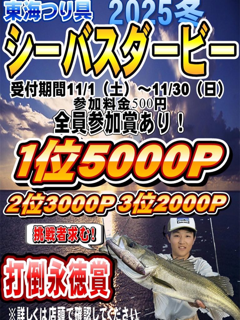 こんにちは東海つり具の永徳です♪