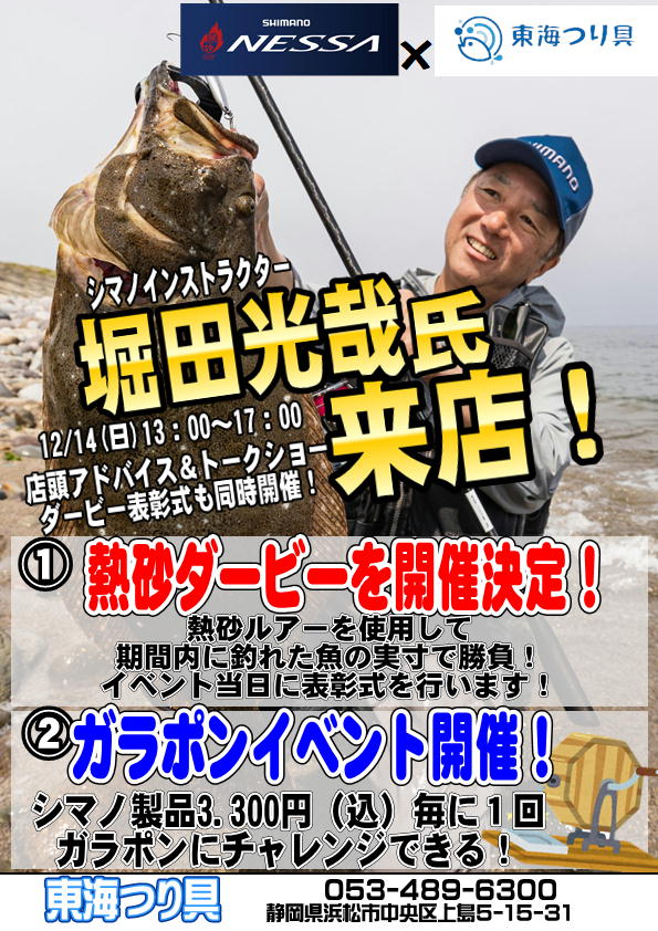 堀田光哉氏来店！