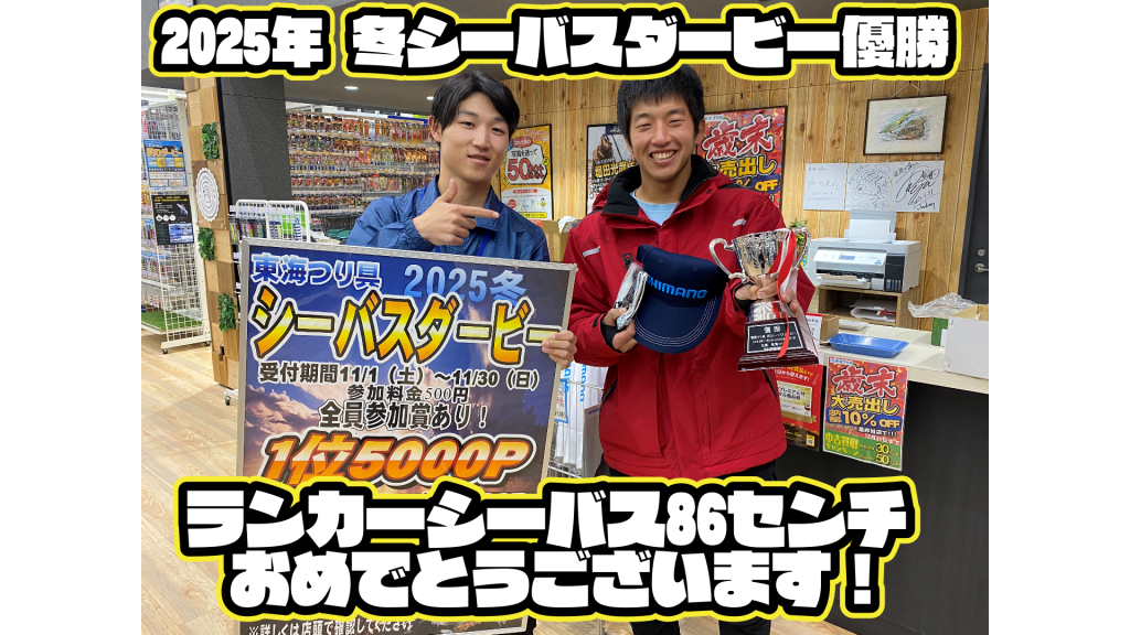 こんにちは東海つり具の永徳です♪