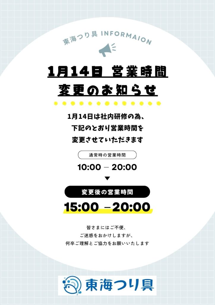 こんにちは東海つり具です