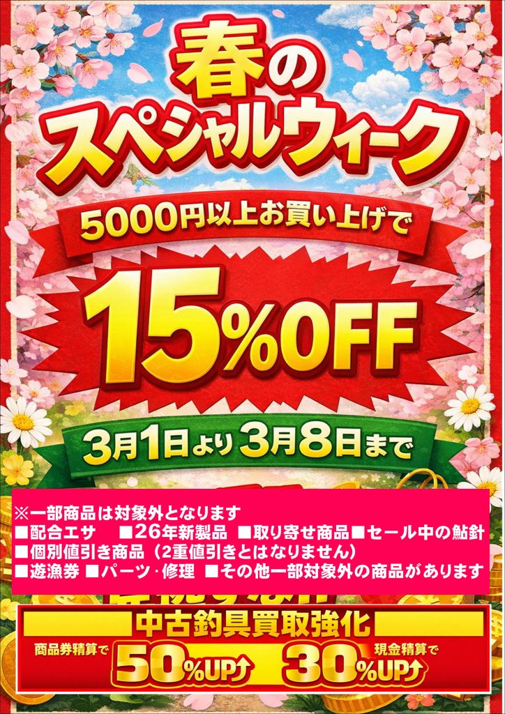 🌸春のスペシャルウィーク開催！🌸