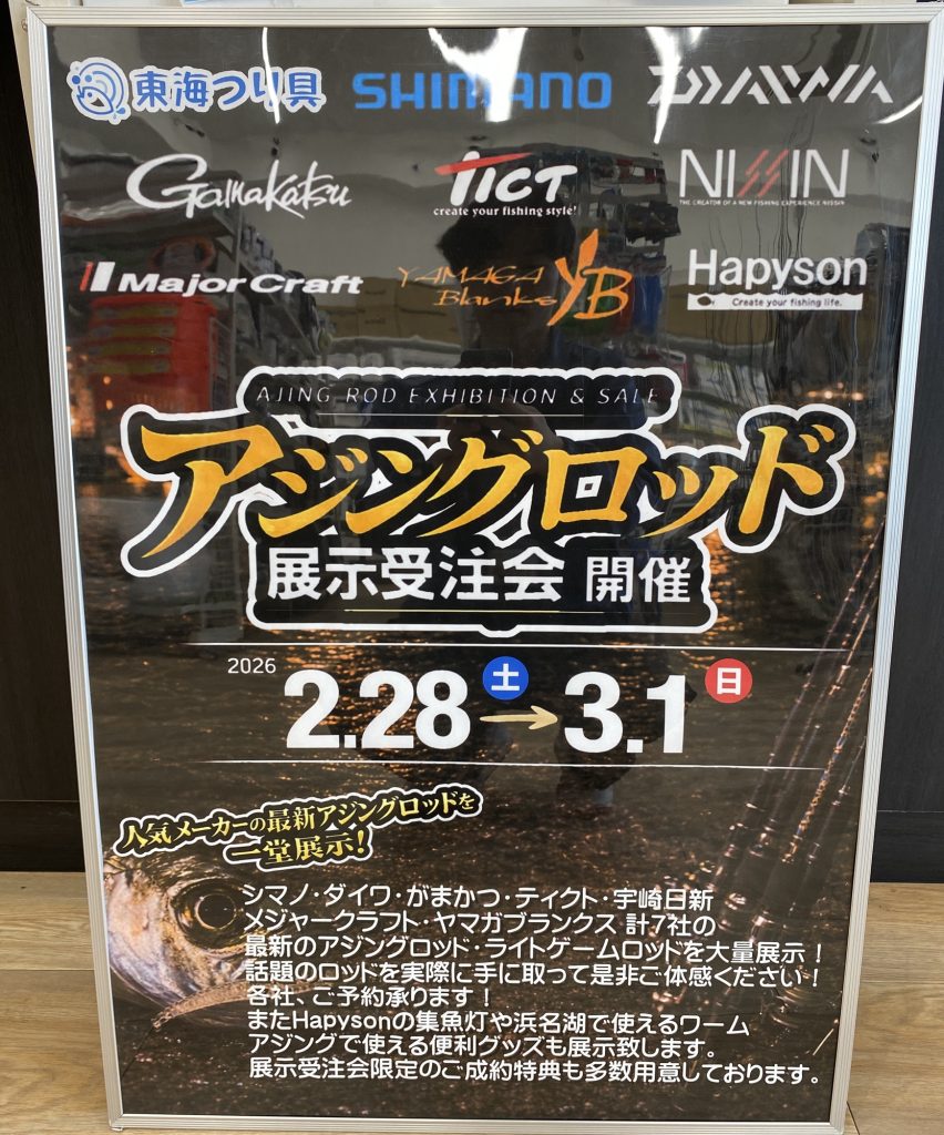 こんにちは東海つり具です♪