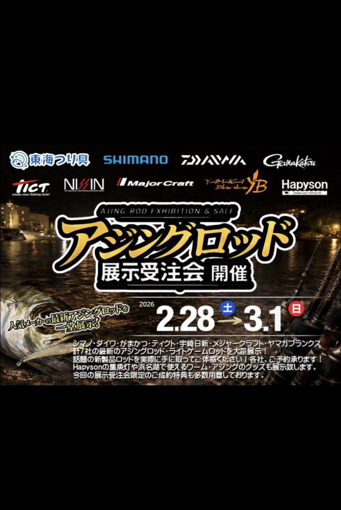 アジング展示会受注会　開催☺️