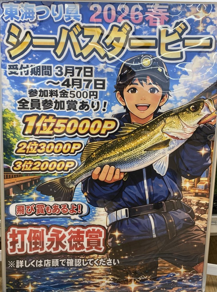 こんにちは東海つり具の永徳です☺️