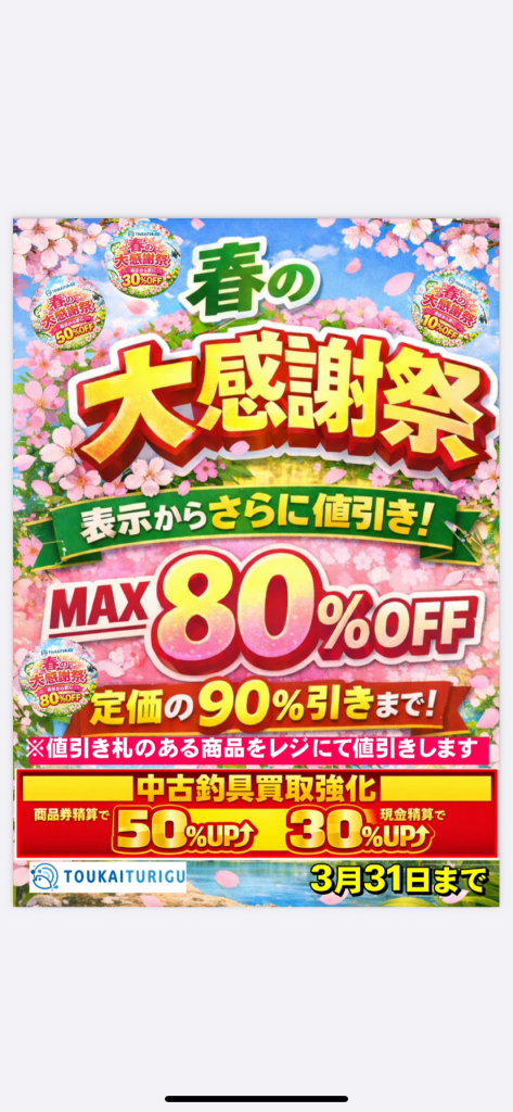 こんにちは東海つり具です！